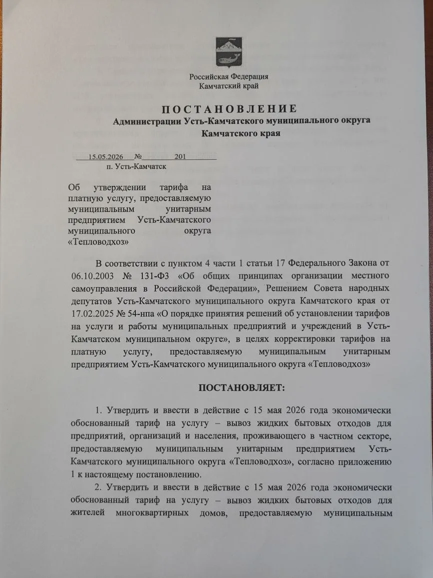 📢 Новые тарифы на вывоз жидких бытовых отходов (ЖБО)
