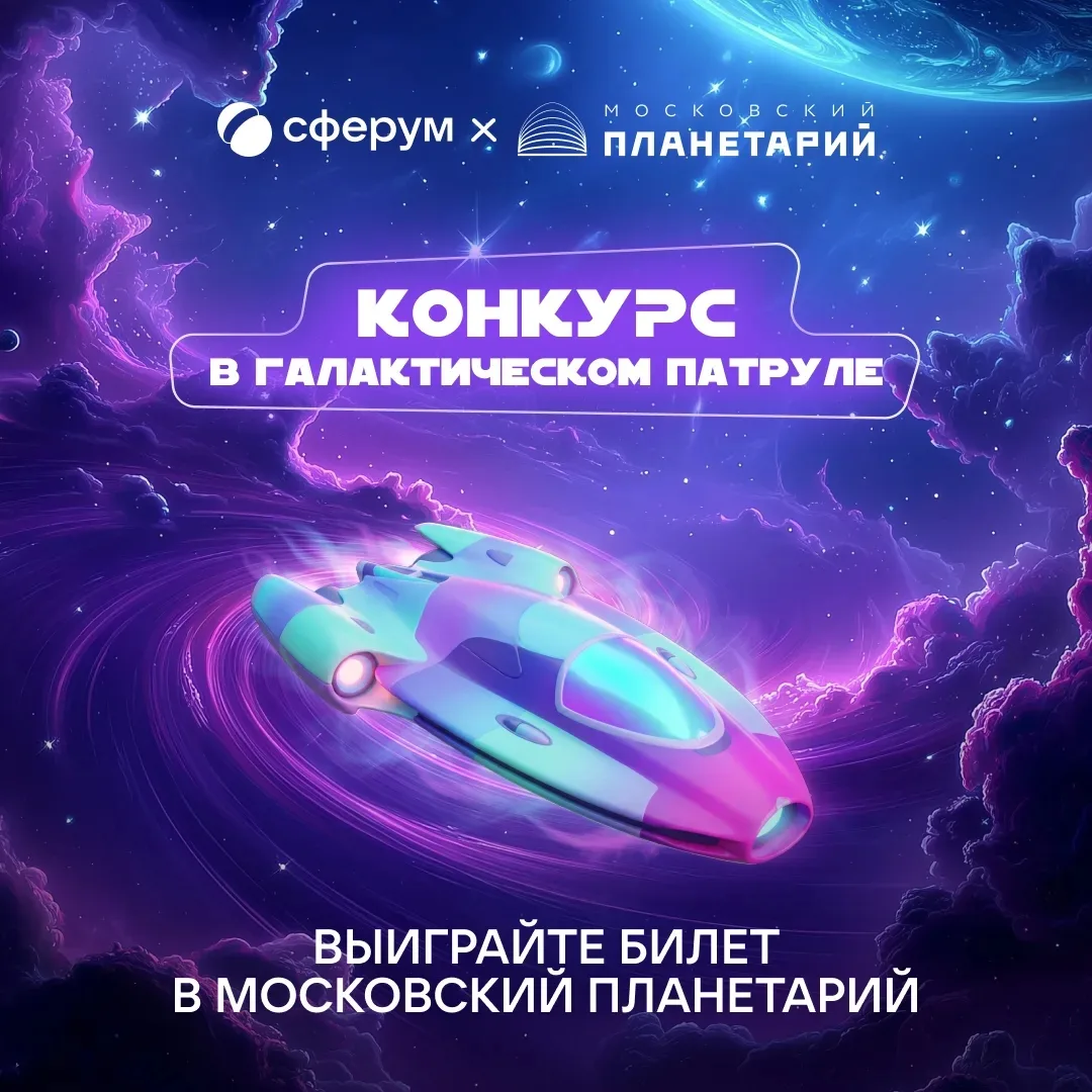 https://prof.sferum.ru/v_planetariy_so_sferumom