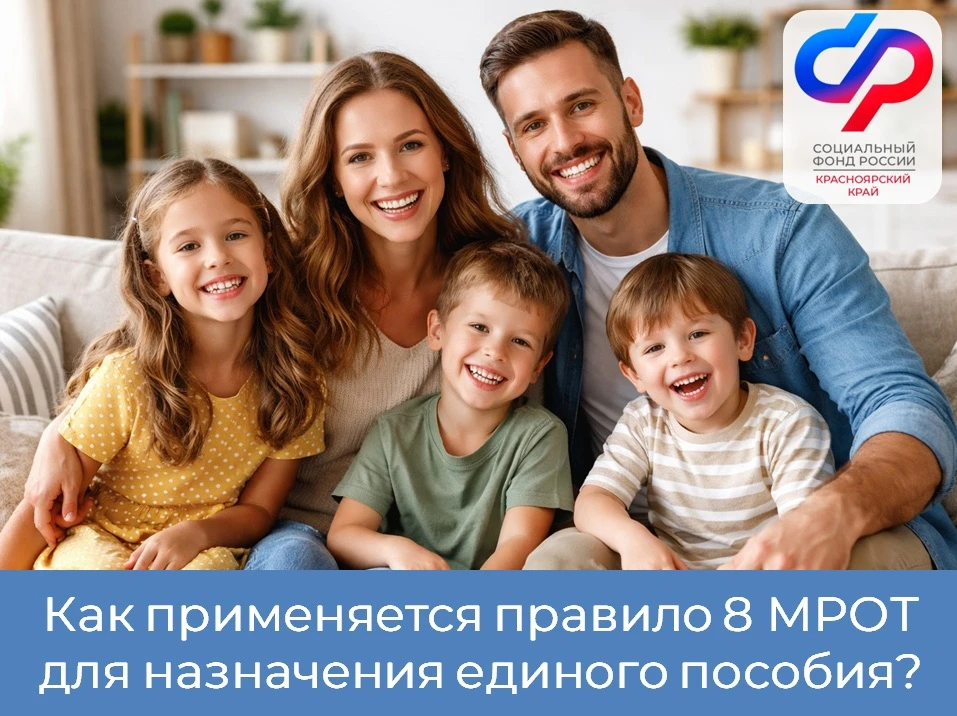✅ С января 2026 года изменились требования к минимальному доходу при назначении единого пособия.   Т