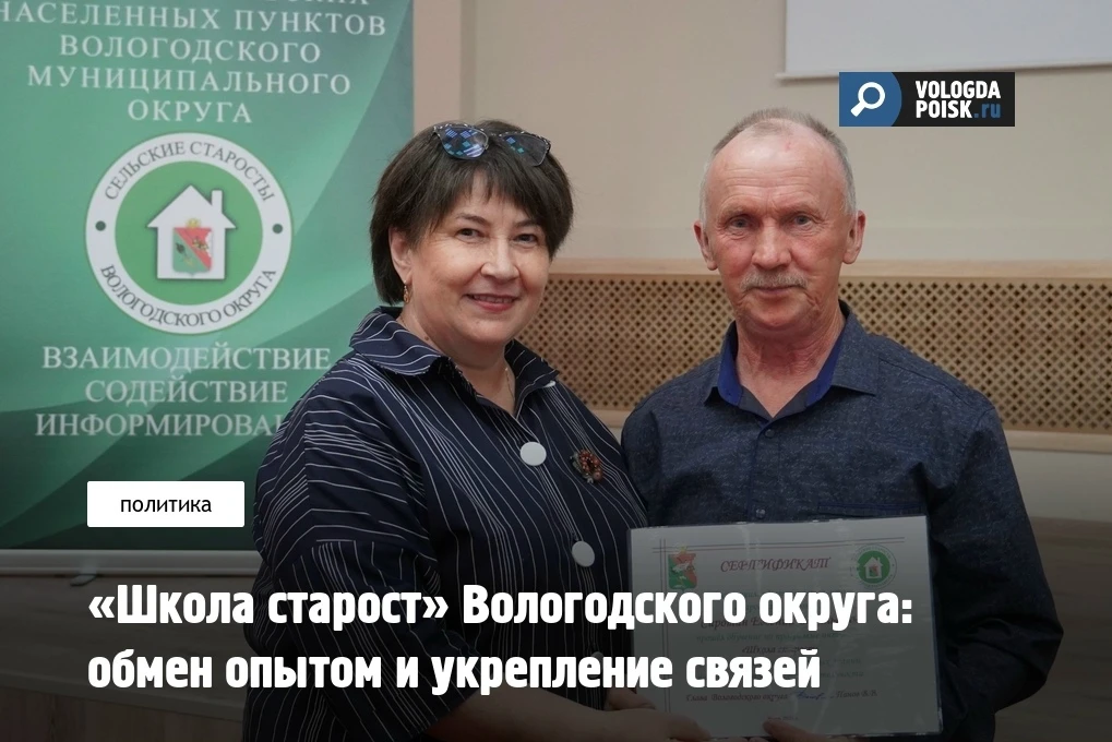«Школа старост» Вологодского округа: обмен опытом и укрепление связей