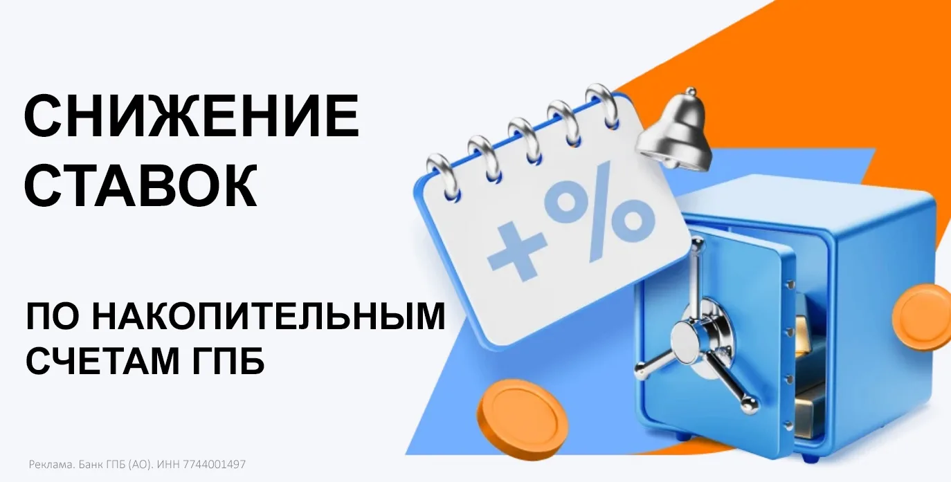🏦 ГПБ снижает ставки по НС с 20.06

⚡️ Газпромбанк выложил тарифы по НС с 20.06.26 – снижают базовы