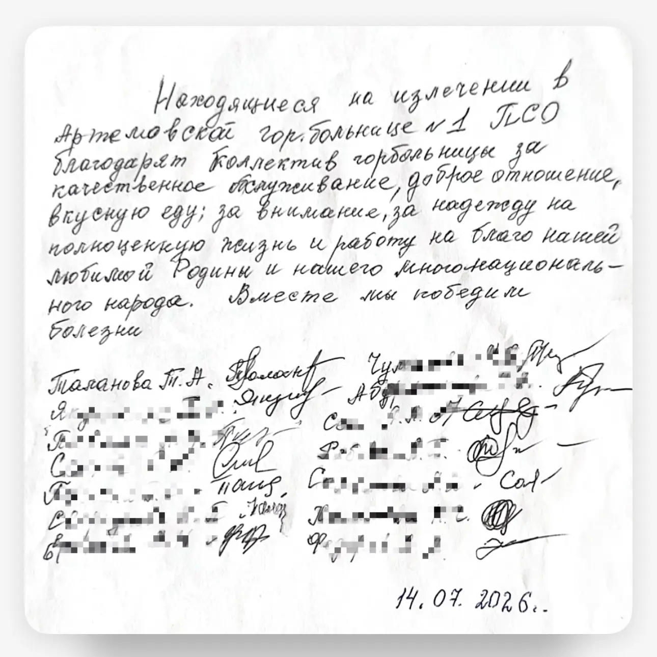 ✨ Слова признательности: жительница Артёма поблагодарила медиков за спасение и заботу

Обычный поход