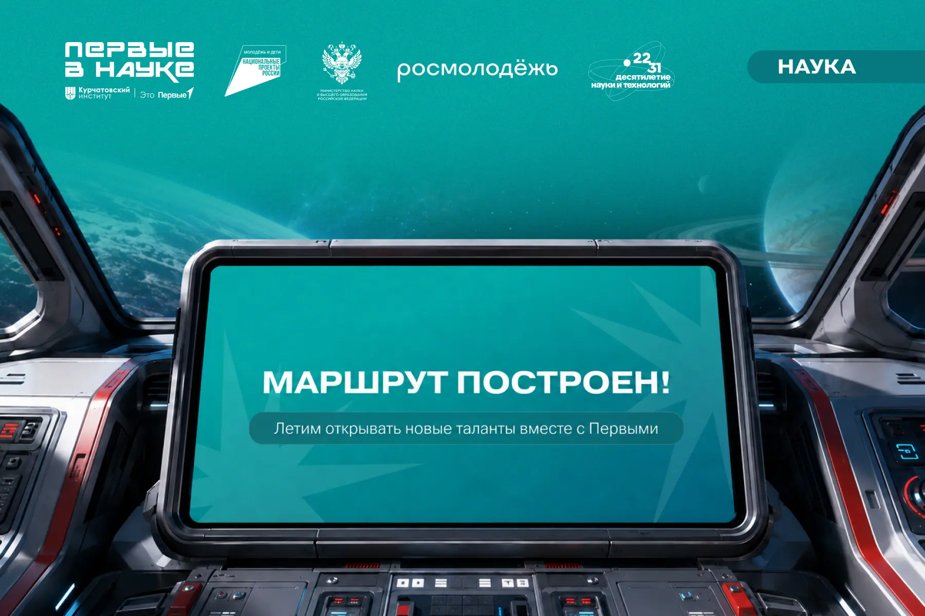 Скорее на борт 🚀 Экипажу Первых как раз нужен ты — исследователь и изобретатель!

Всё готово к полё