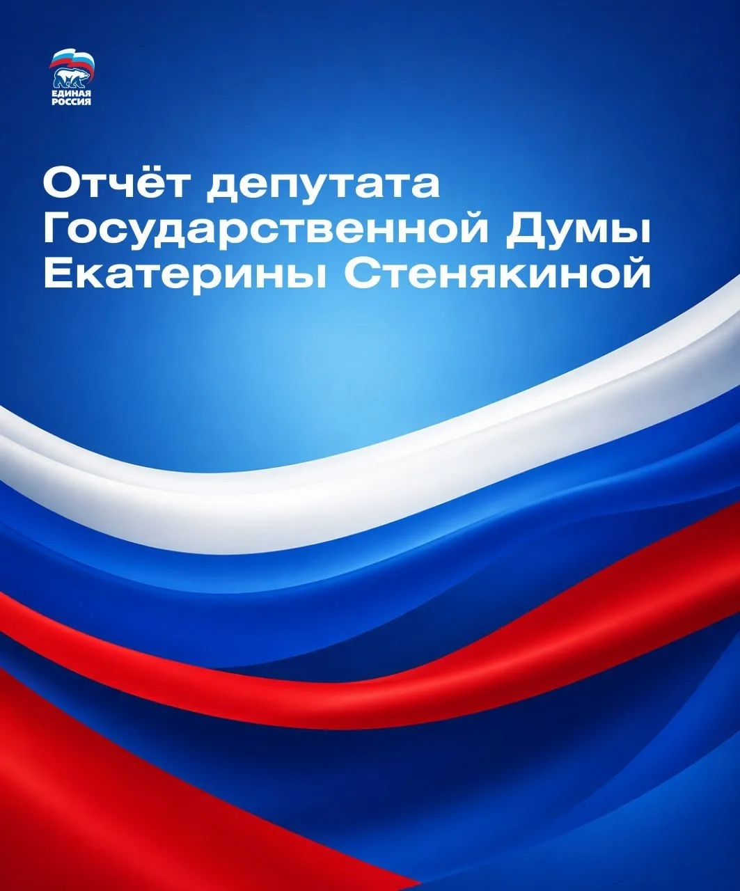 🗒 Законодательная работа за 5 лет

За время работы в Госдуме я стала автором и соавтором 74 законоп