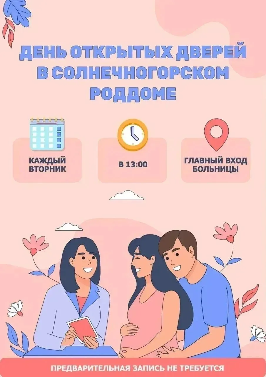 🤱Хотите увидеть место, где появится ваш малыш? Приходите в День открытых дверей
 
Знакомиться с род