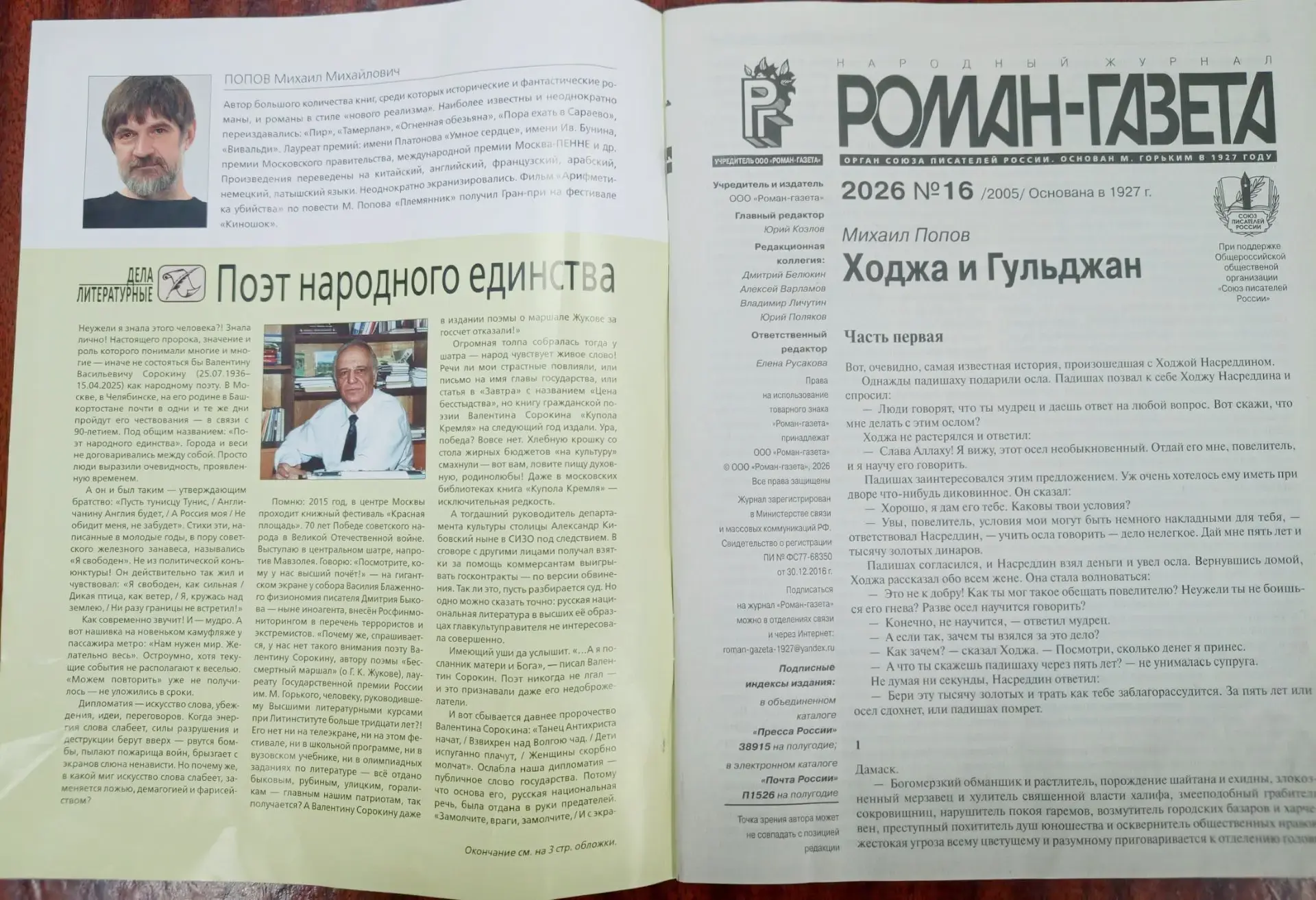 Возвращение народного журнала «Роман-газета» в Центральную библиотеку
