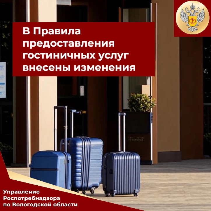 С 1 сентября 2026 года вступает в силу дополнение в Правила предоставления гостиничных ...