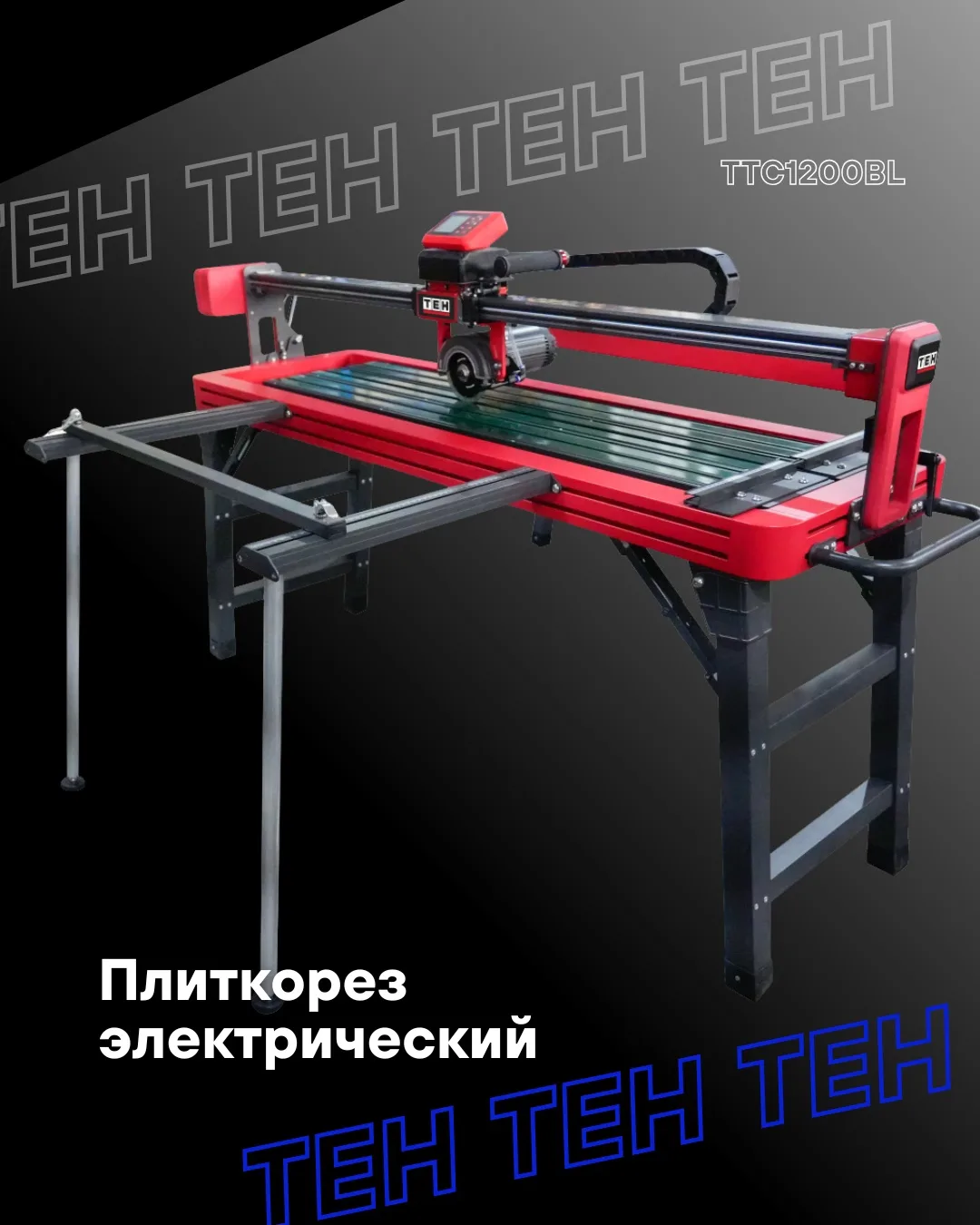 Электрический плиткорез TEH TTC1200BL — профессиональное решение для работы с керамикой...