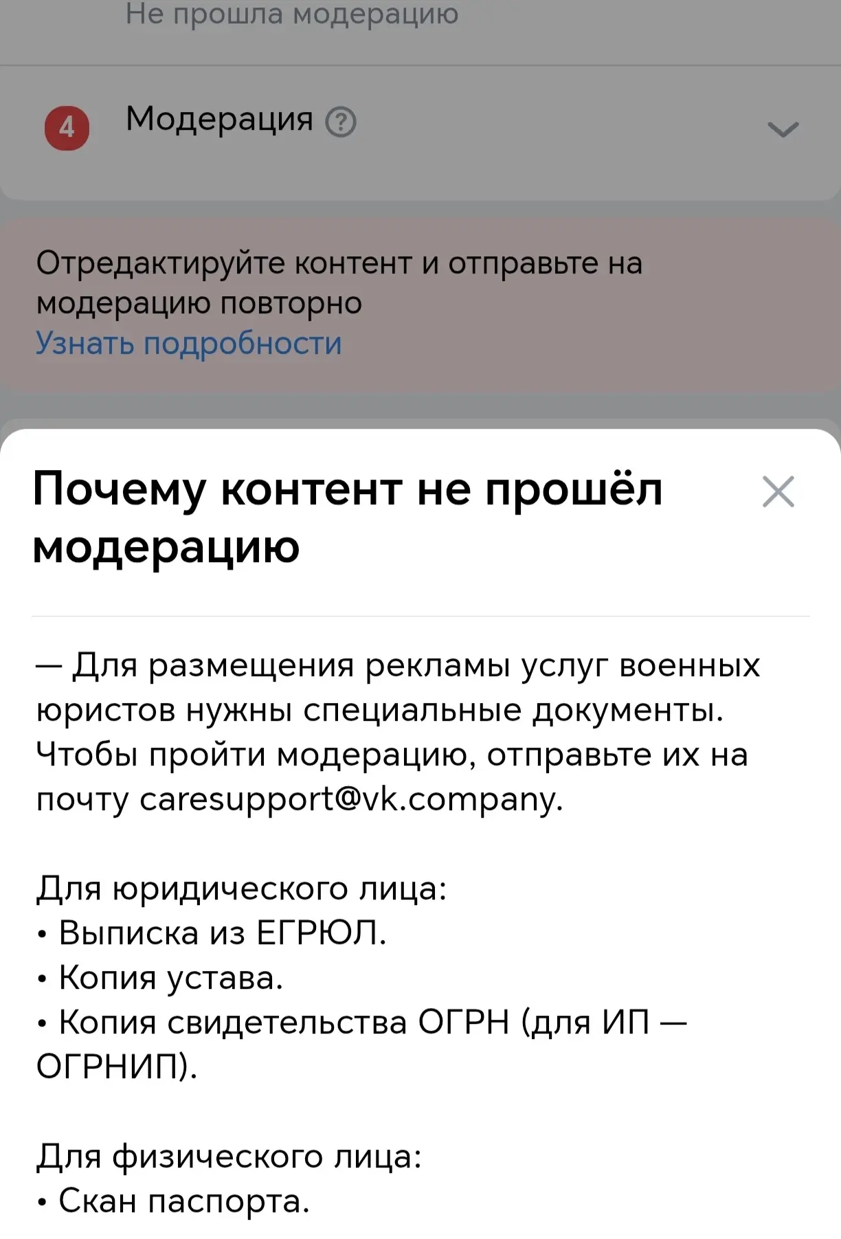 Вконтакте указали, что для размещения рекламы услуг военных юристов нужны специальные документы