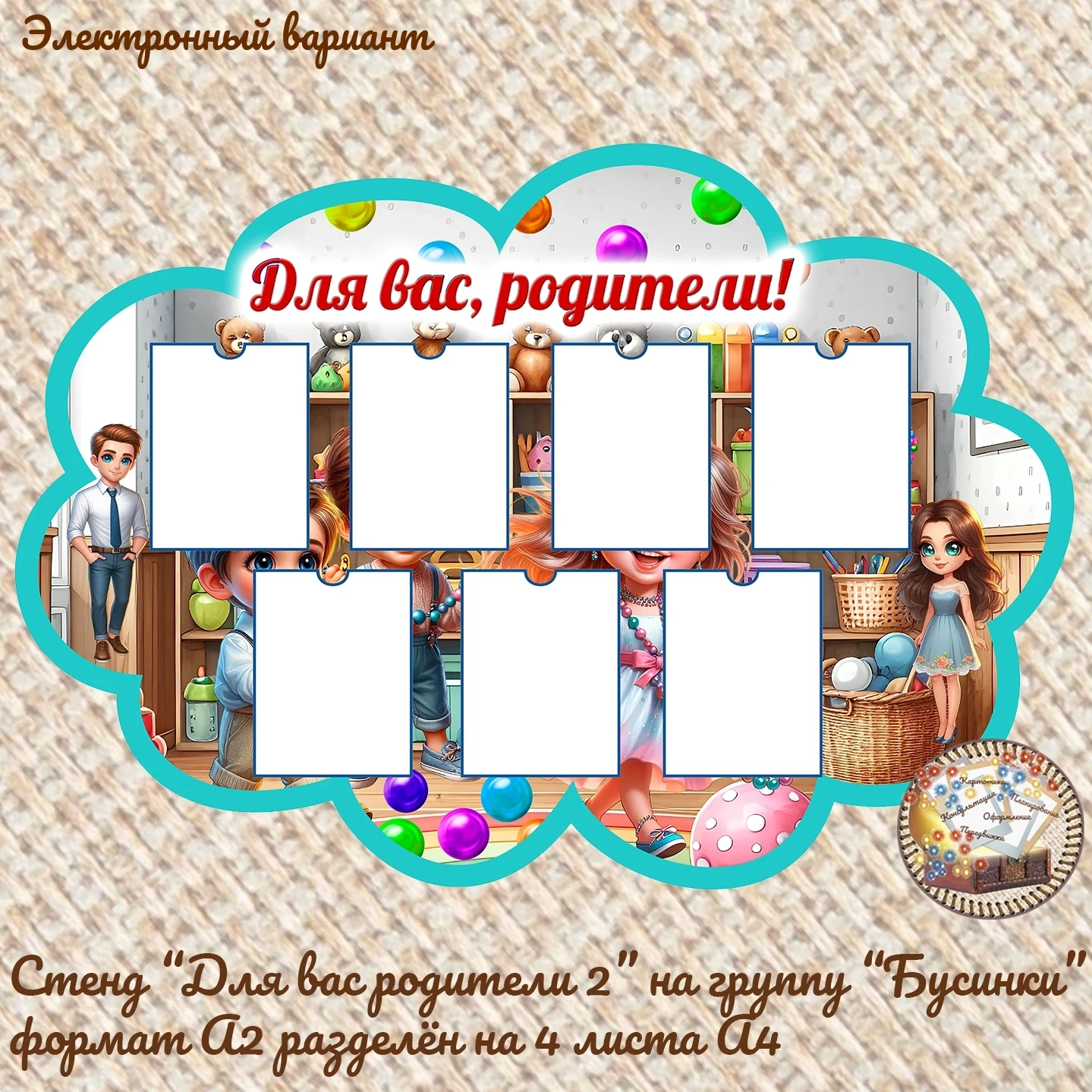 Стенд "Для вас родители 2" На группу "Бусинки" Формат А2