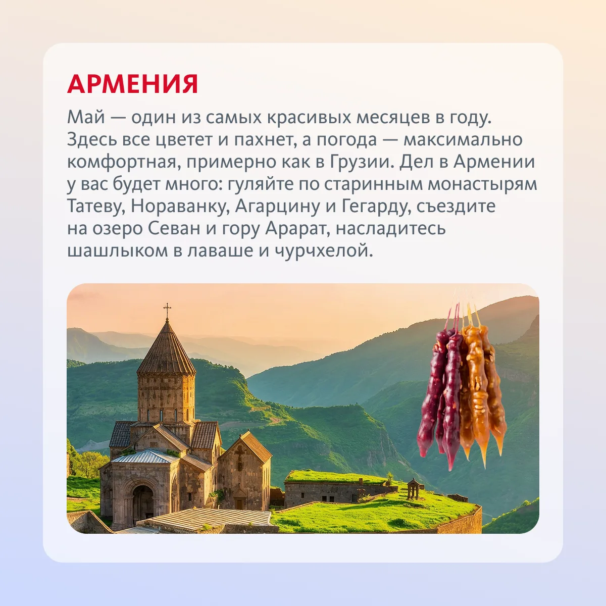 Куда отправиться на майские 👀💃  Собрали шесть направлений — от горных пейзажей Архыза до цветущего А