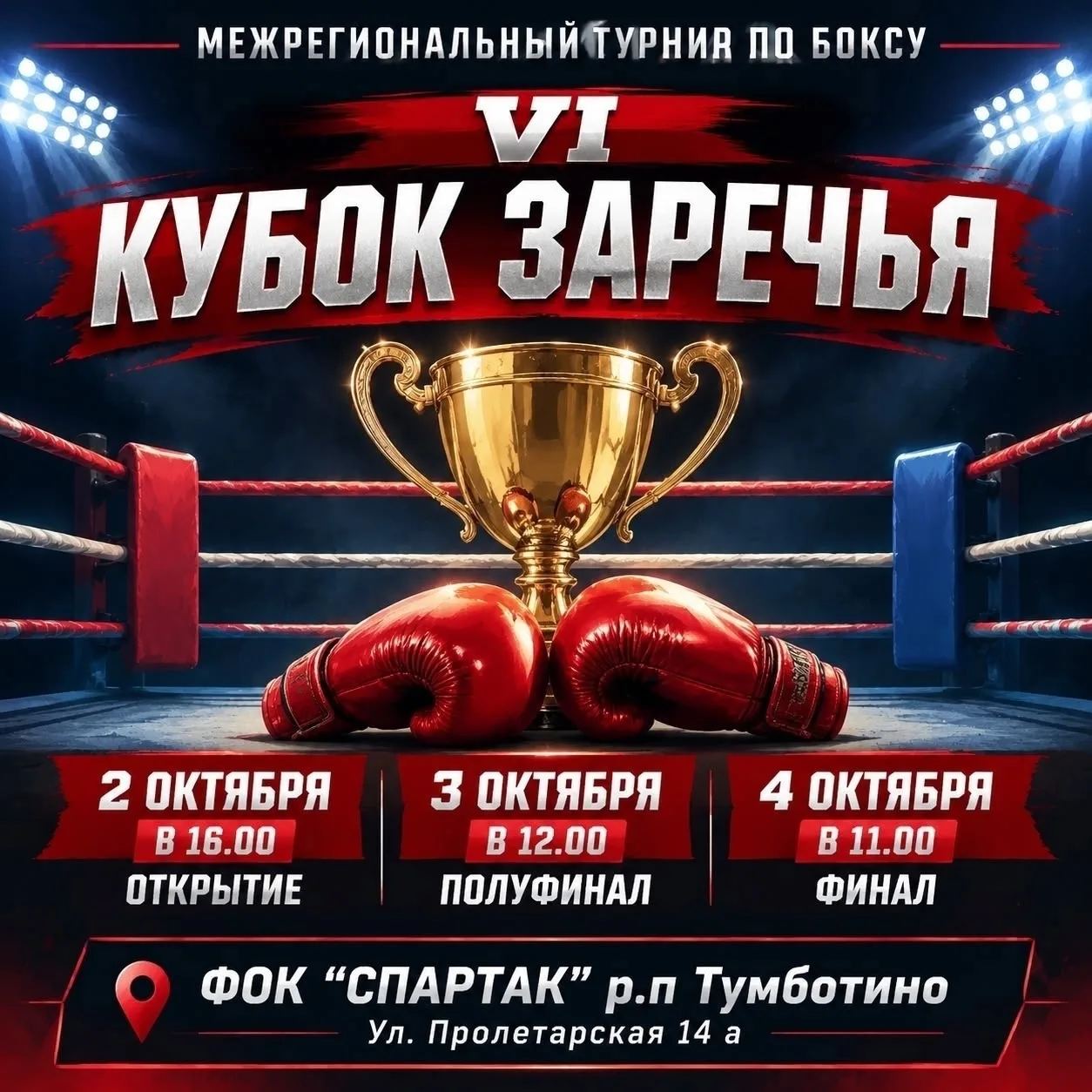 ⚡️ГОТОВЬТЕСЬ К МОЩНЫМ ПОЕДИНКАМ!