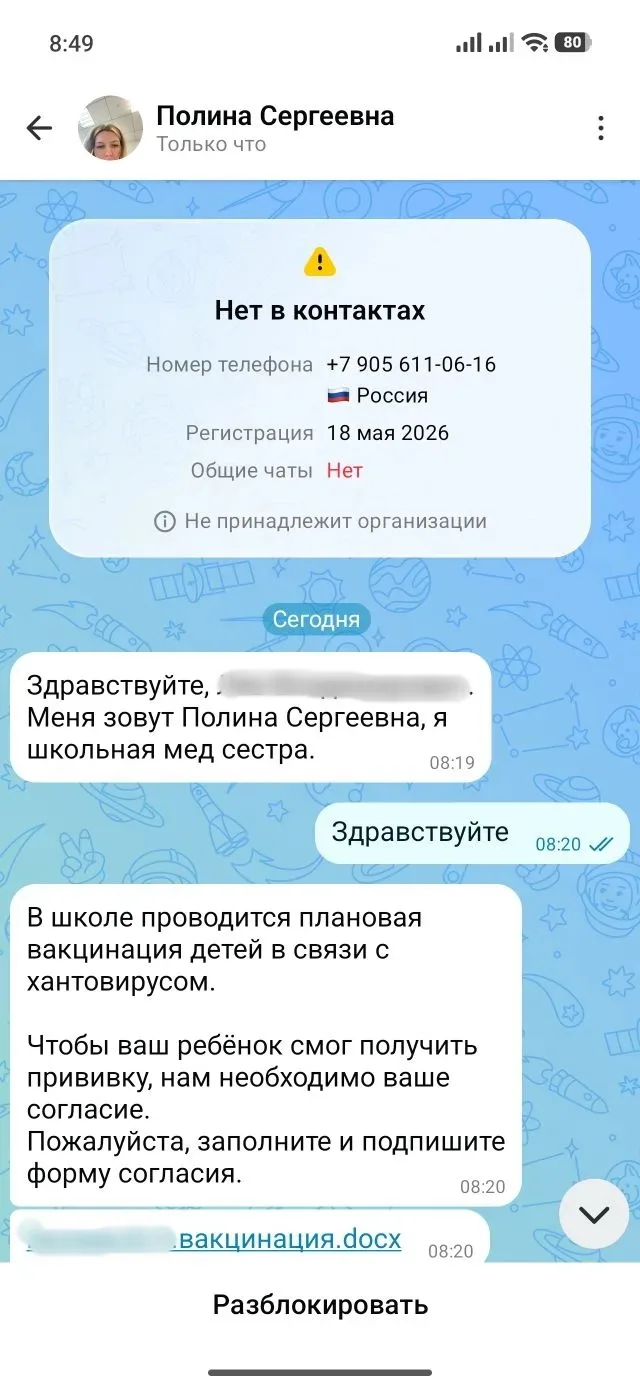 Костромские полицейские предупреждают! Мошенники обманывают жителей региона под предлогом вакцинации