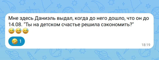 💬 Сегодня мама одного из наших участников прислала это сообщение.
Мы всей командой улыбнулись. 😊
Н