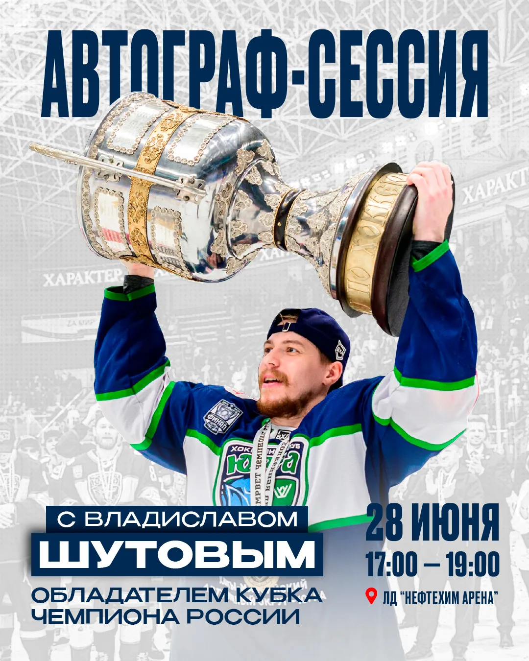 🏆Встречаем чемпиона! 🏆