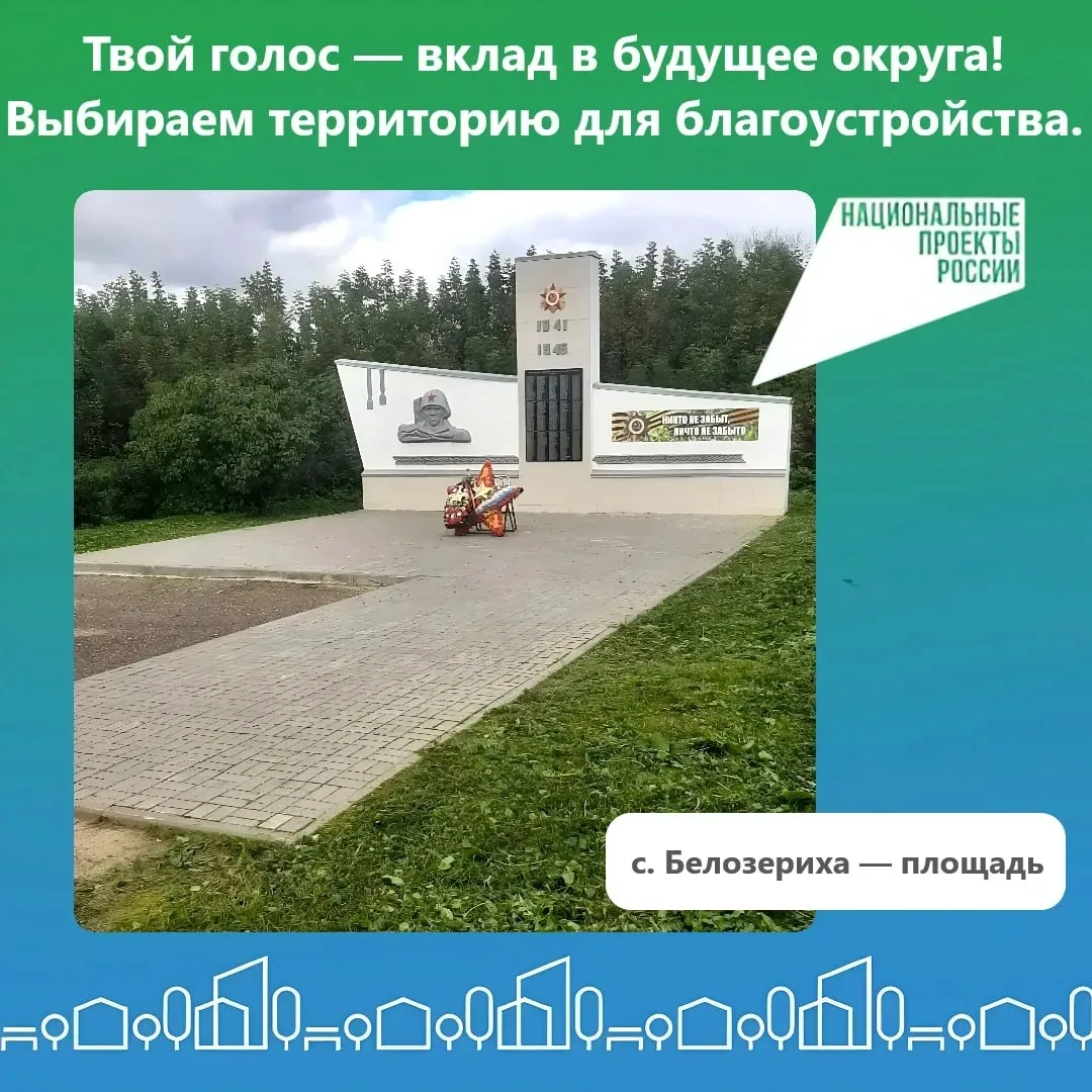 🏘Центральная площадь в с. Белозериха - голосуем за комфортное общественное пространство.