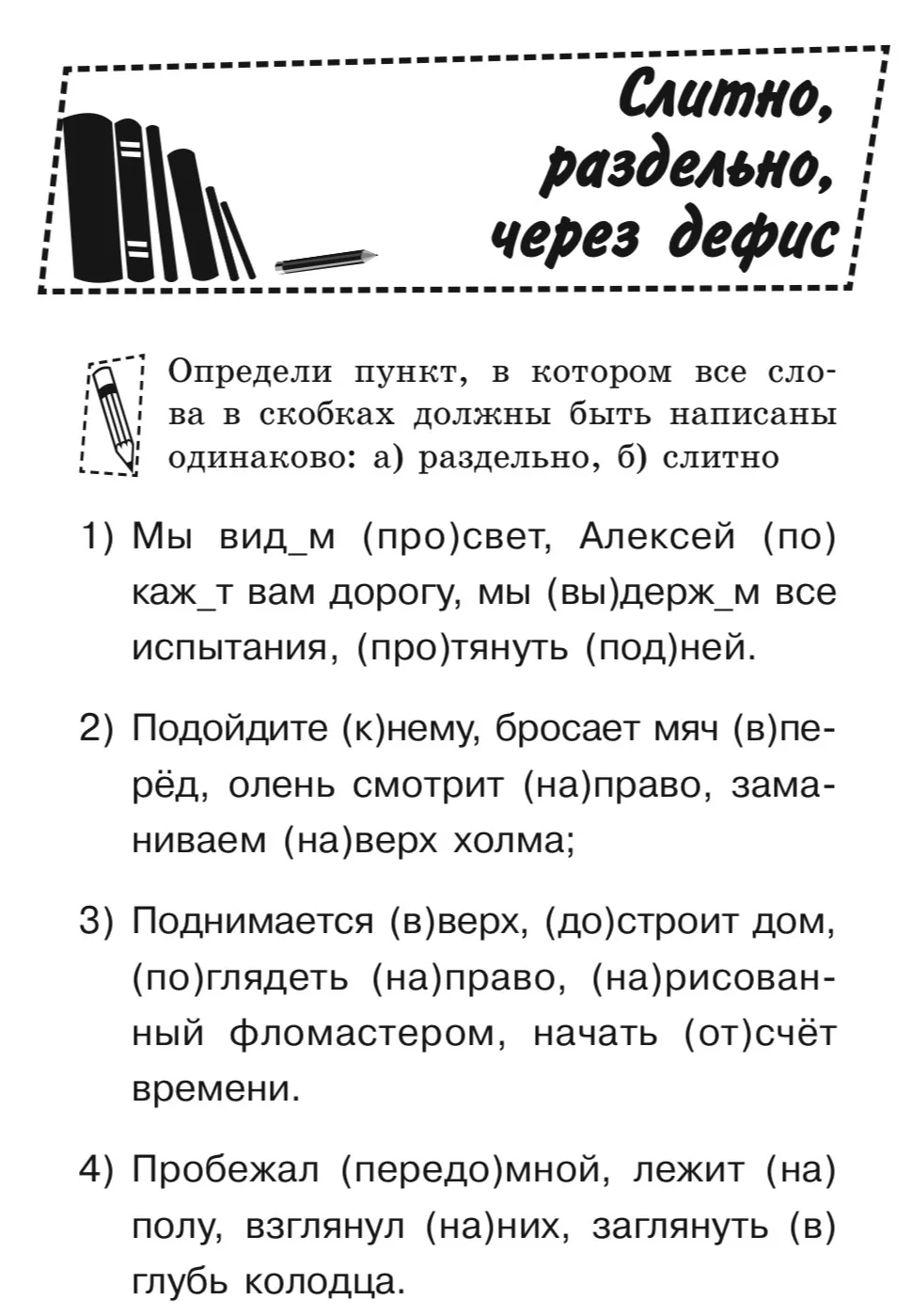 Тесты: Слитно, раздельно,
через дефис

— — —
Было полезно для вас? ❤🔥👍