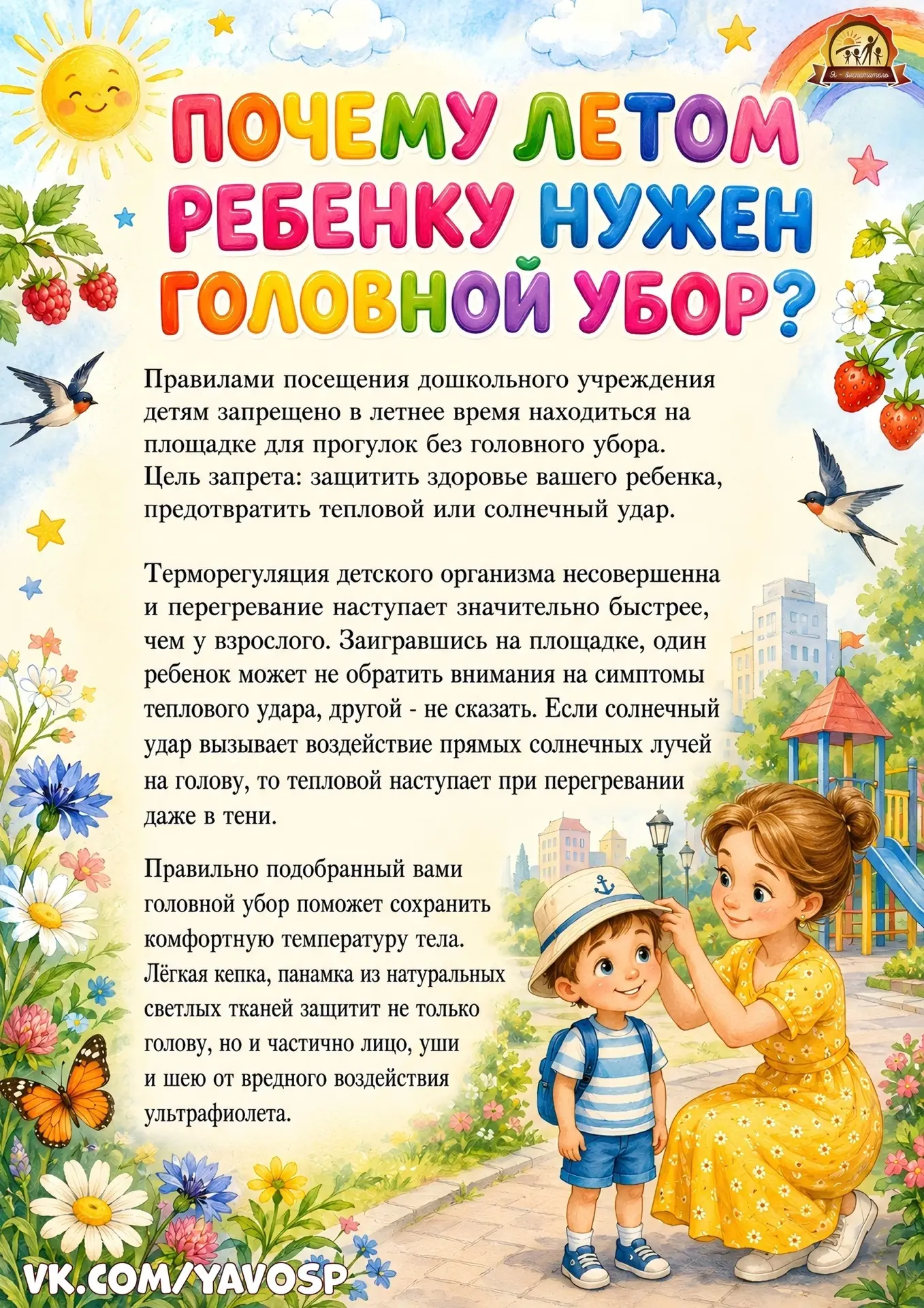 Памятки для родителей на лето 🌞