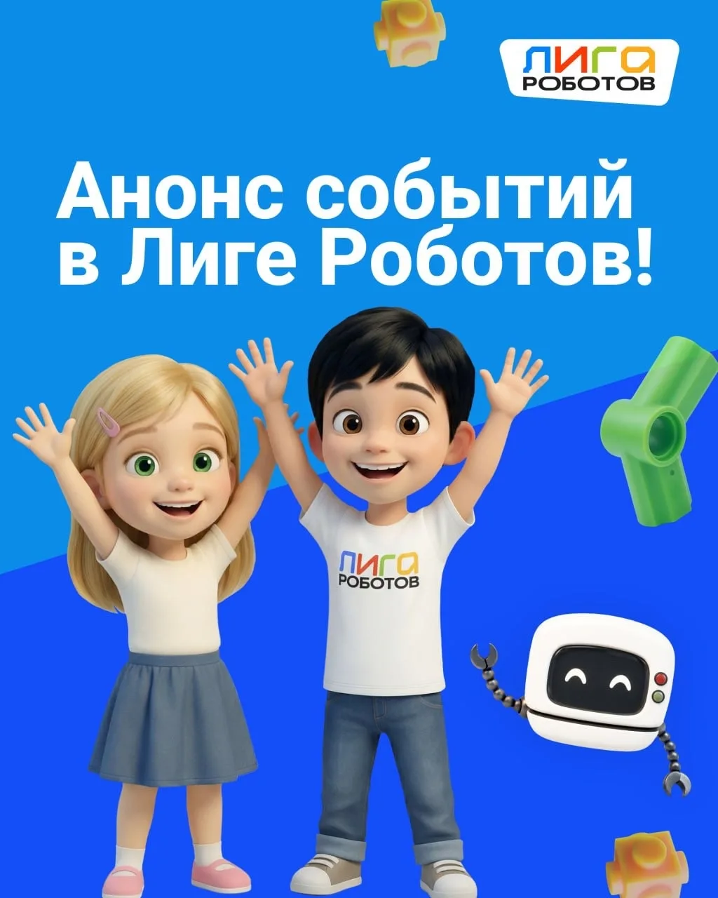 🤖 АНОНС СОБЫТИЙ ДО КОНЦА ЭТОГО УЧЕБНОГО ГОДА 🤖