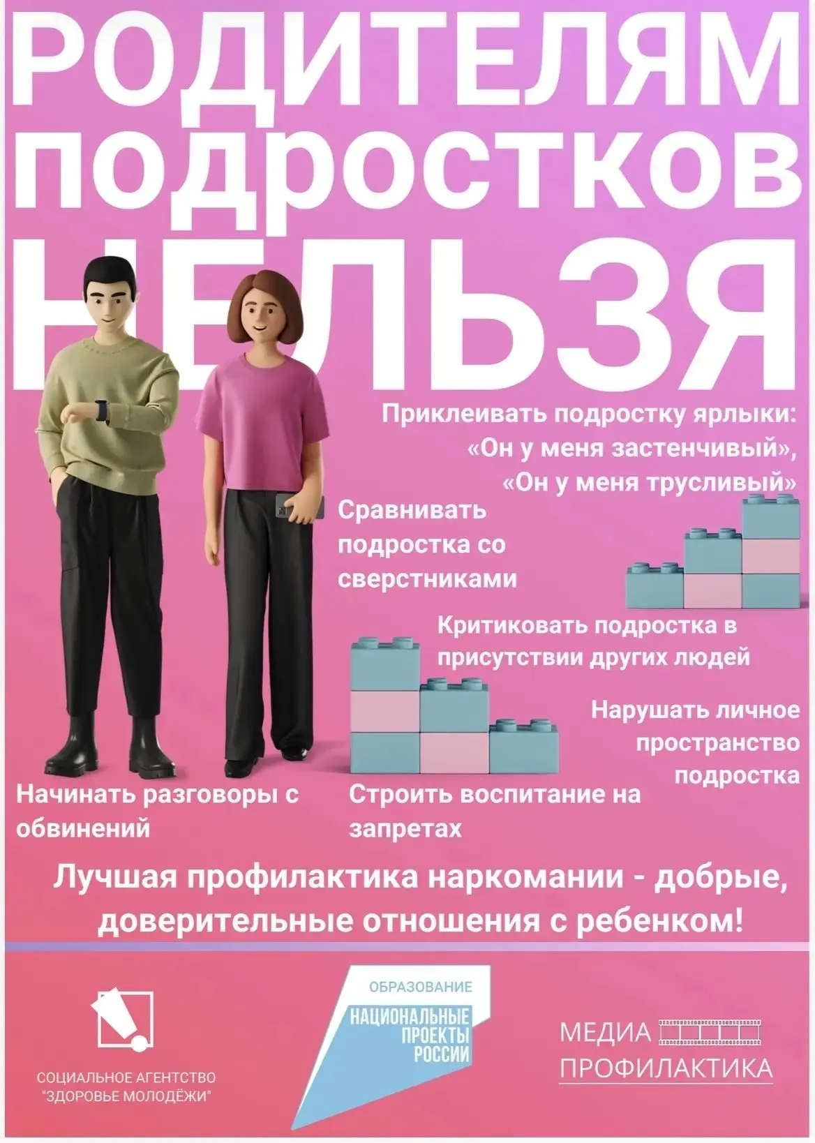 ❗Внимание взрослых — лучшая защита детей!