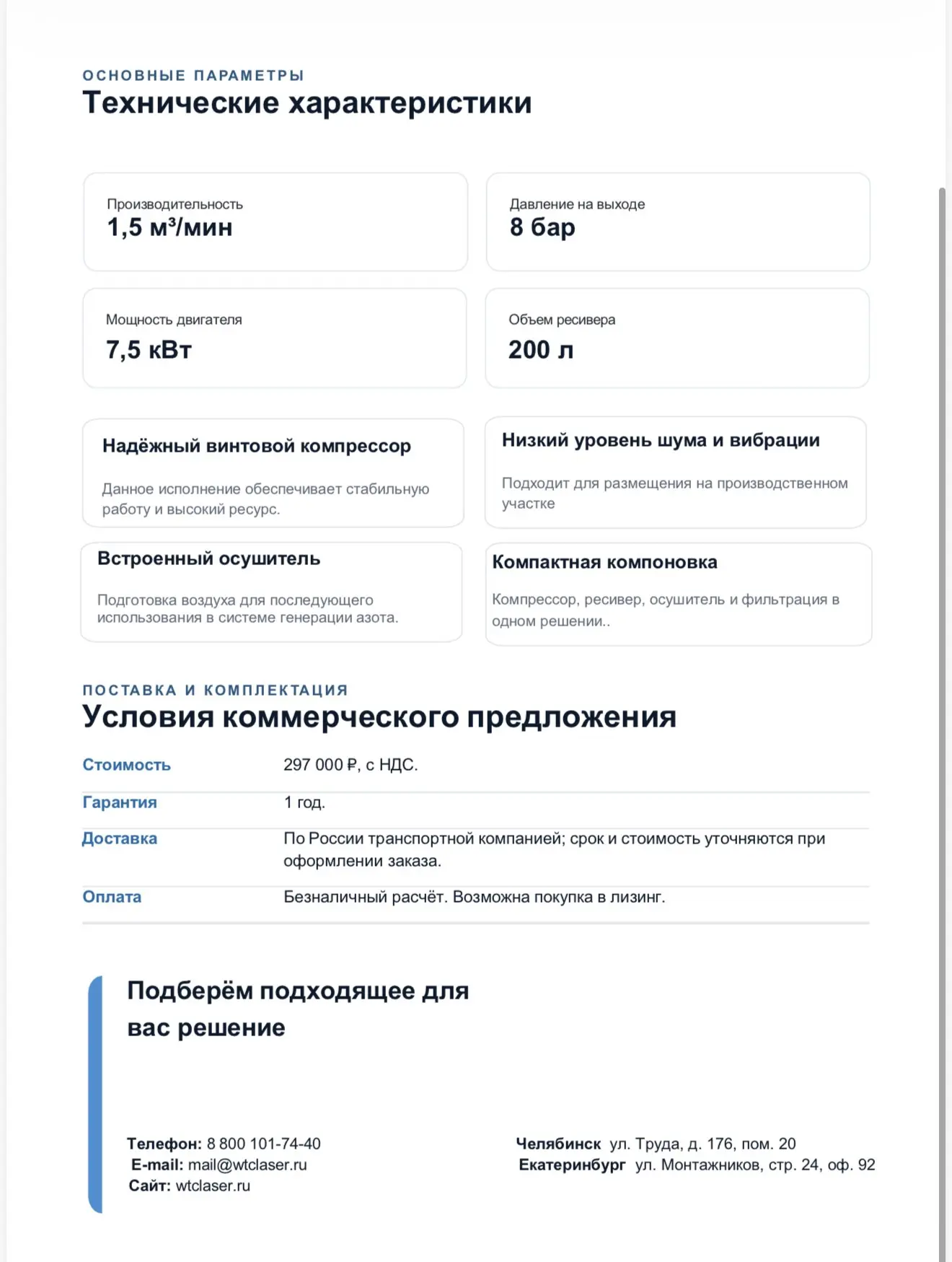 🔧 Винтовой компрессор WTC Z7,5K/8BRO-200 — готовое решение для производственного участка.