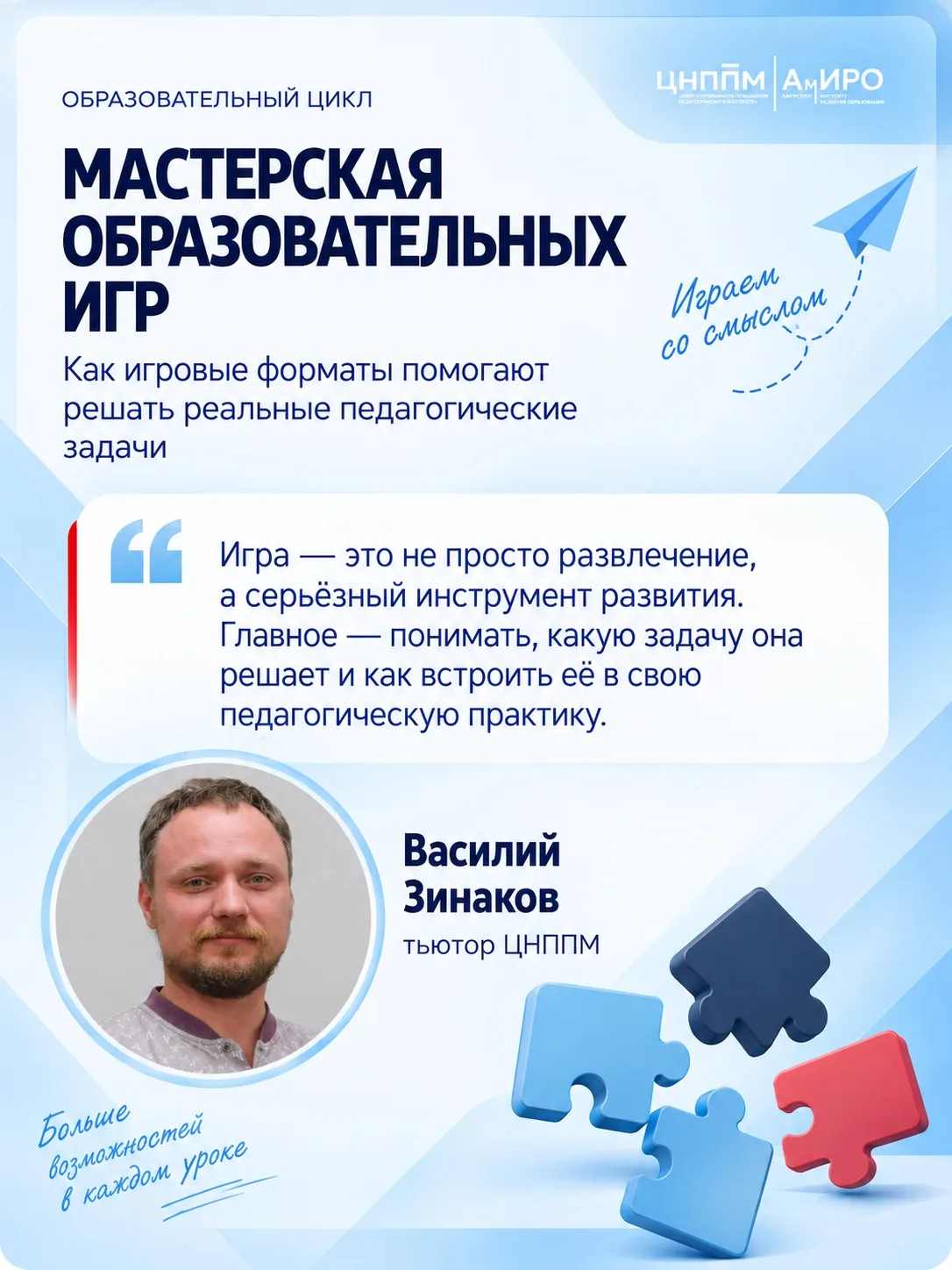 📚 Образовательные циклы ЦНППМ