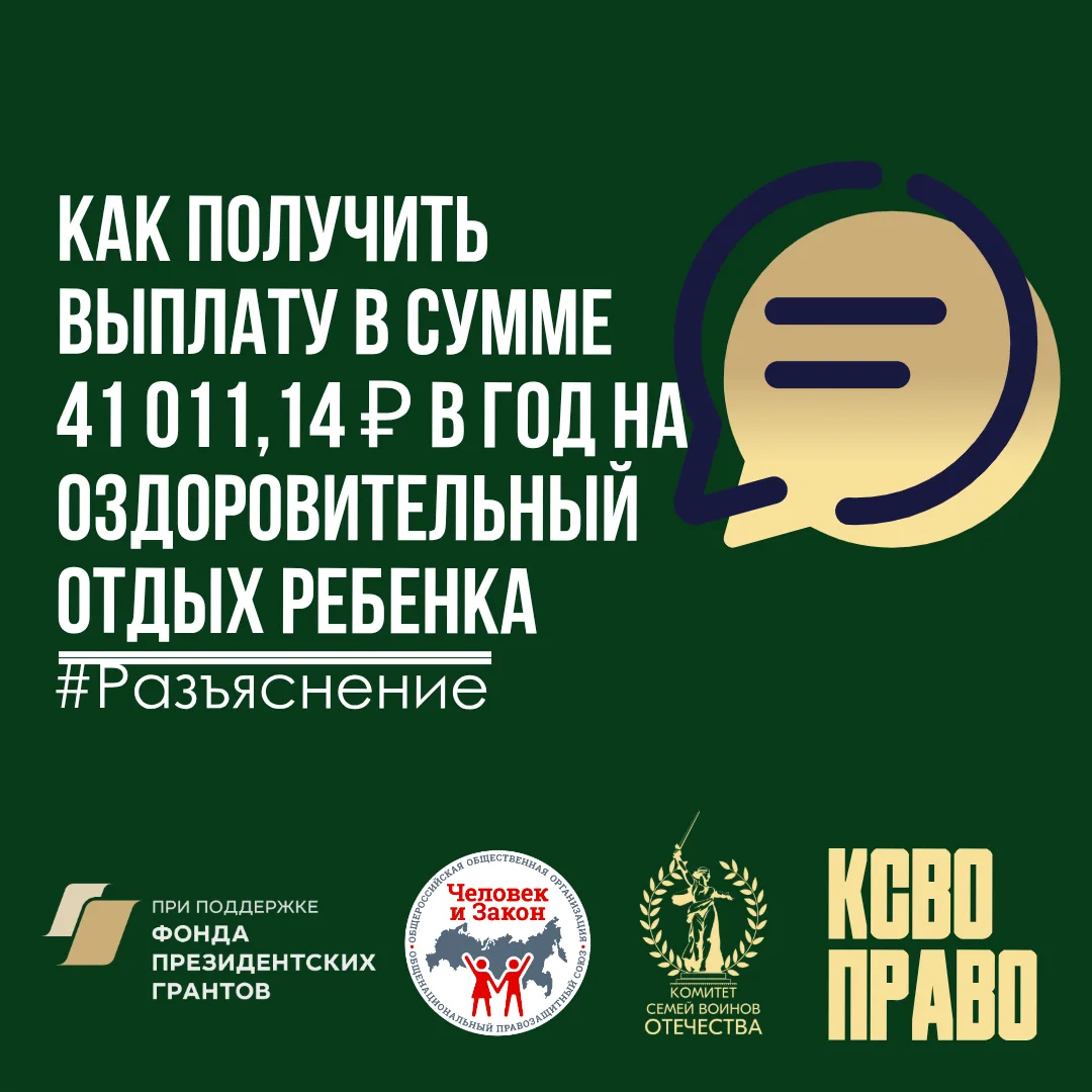 Как получить выплату в сумме 41 011,14 ₽ в год на оздоровительный отдых ребенка  📨Есть еще одна феде