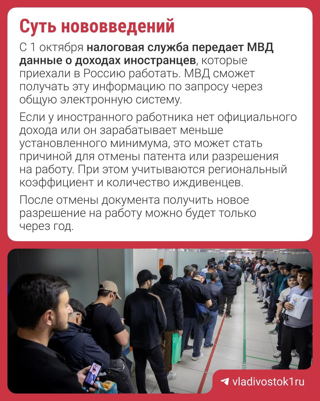 💬 С 1 октября ужесточили контроль за доходами мигрантов.