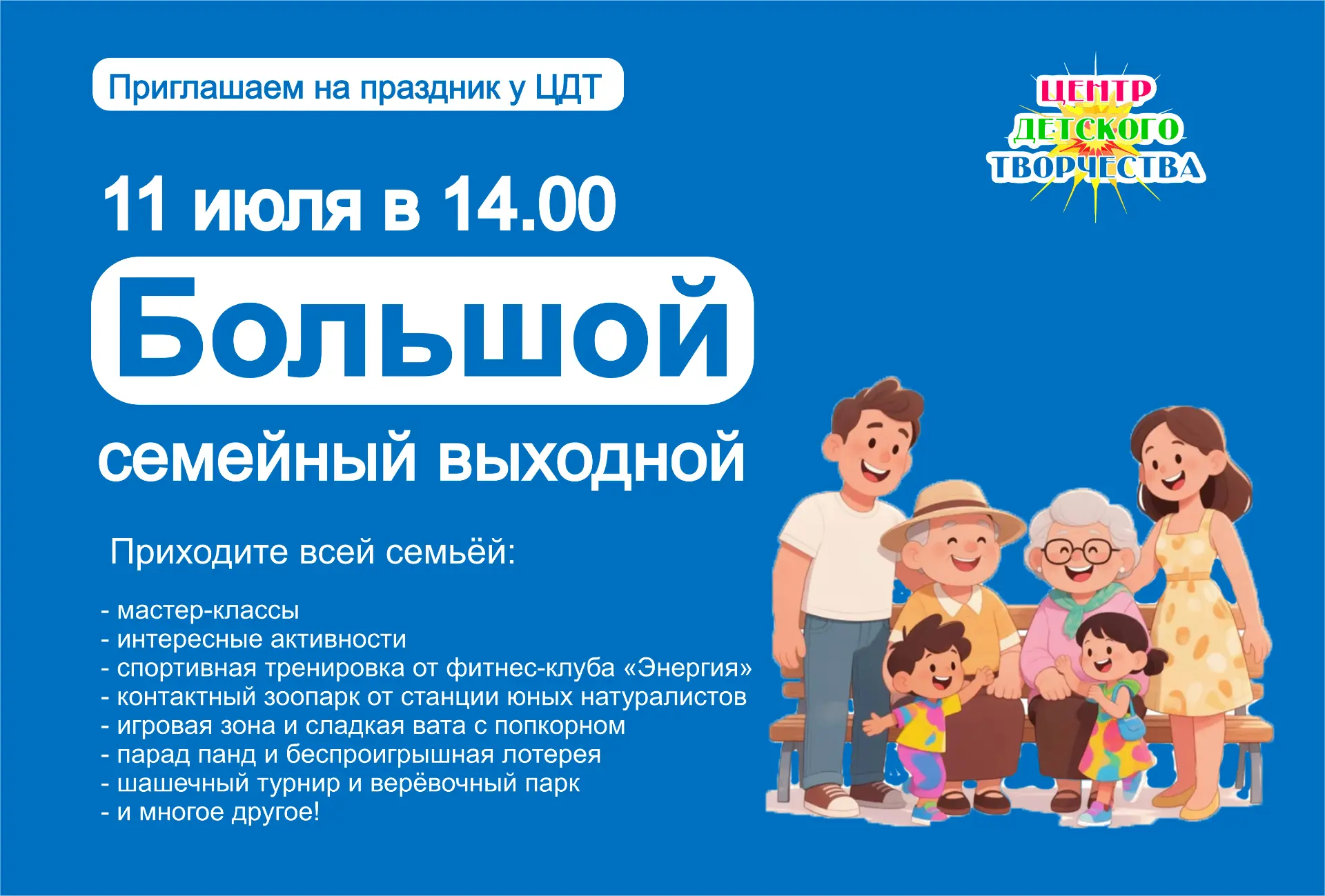 #ЦДТАнонс@gruppa_cdt