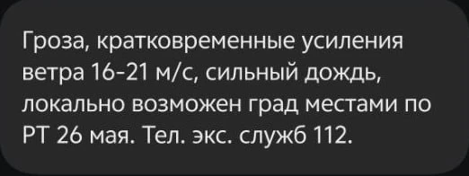 ⛈ В Татарстане 26 мая ожидаются грозы, ливни и сильный ветер  По республике прогнозируются грозы, си