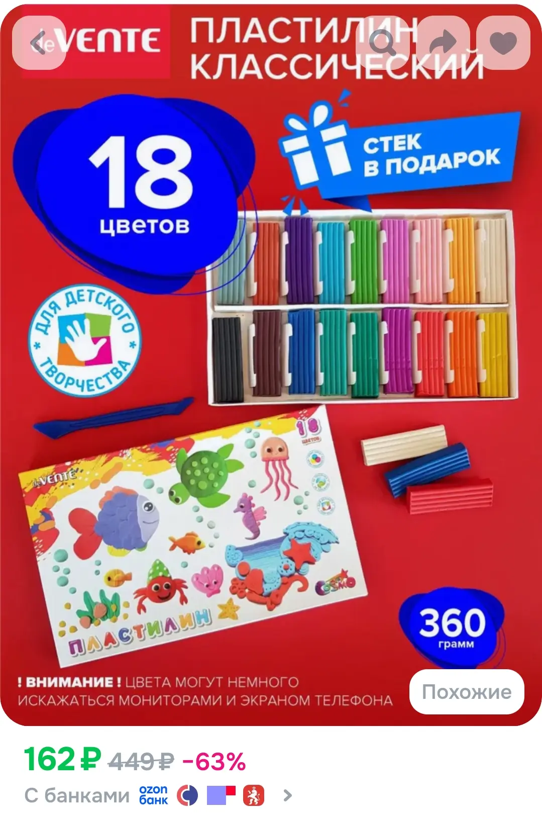 Пластилин классический, мягкий, 18 цветов, 360 гр