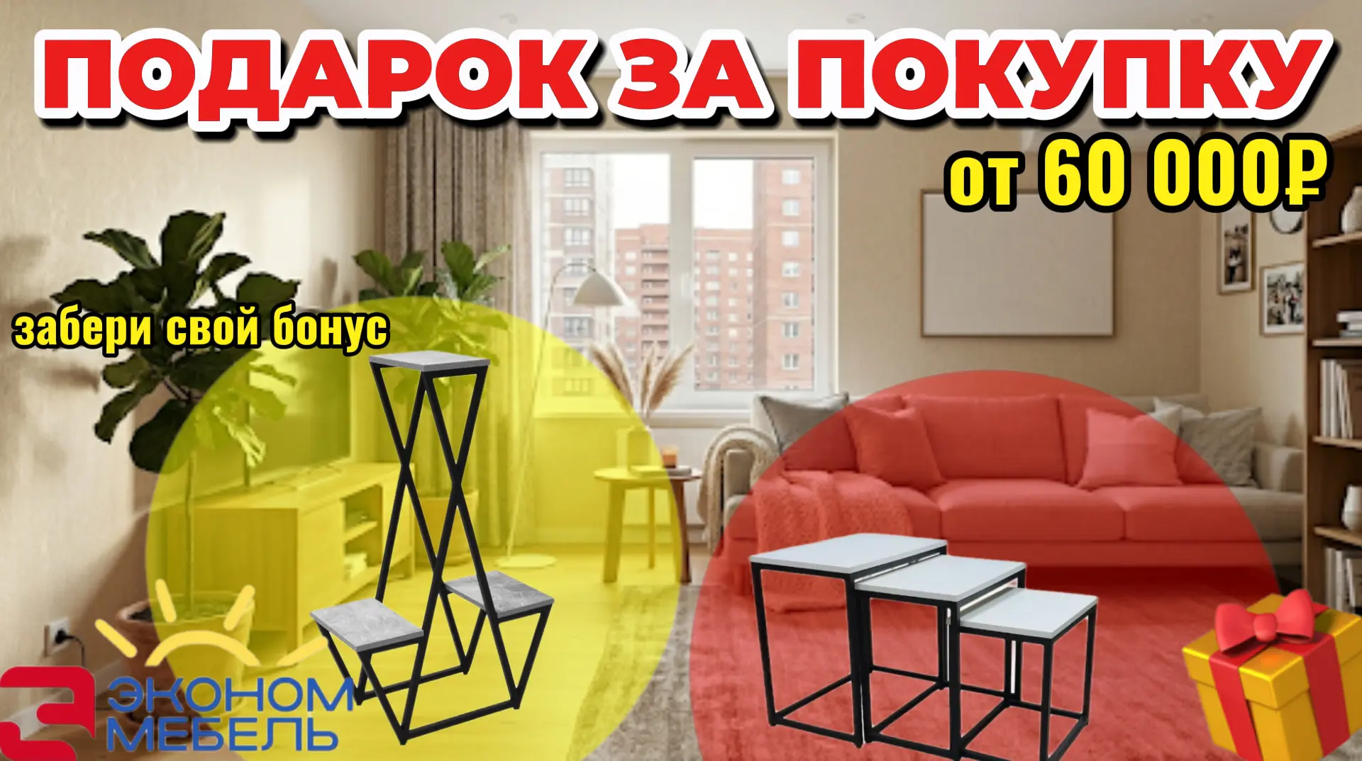 🎁 Дарим подарки за покупку!