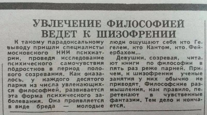Женщинам безопасно увлекаться философией.