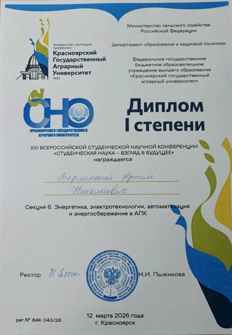 12 марта 2026 года Берлинский Артём, блестяще выступил на XXI Всероссийской студенческо...