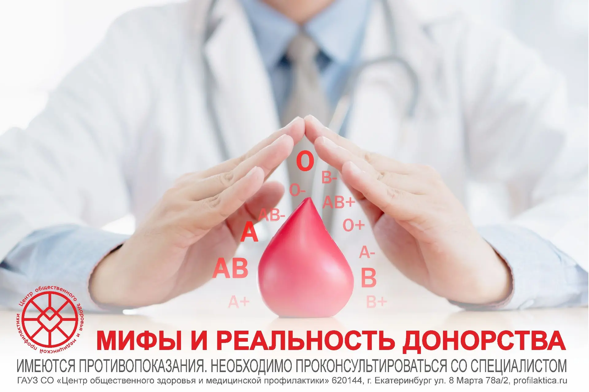 Мифы и реальность донорства