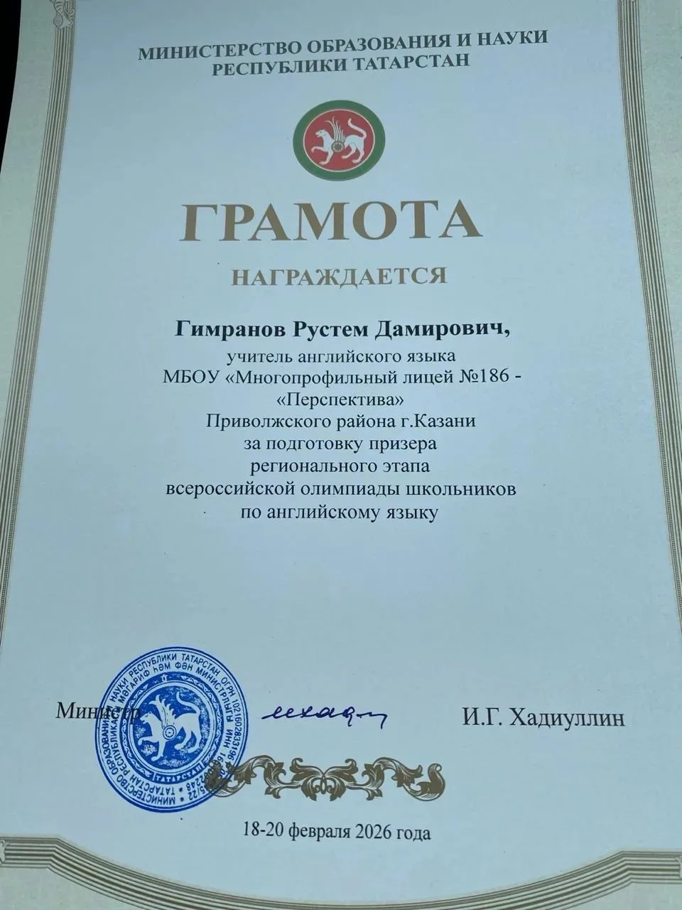 Поздравляем Еремину Полину, ученицу 11 класса, и её наставника — учителя английского языка Гимранова