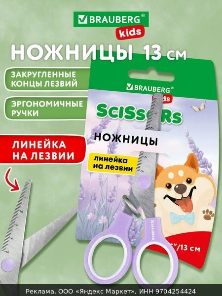 ✂️Ножницы канцелярские детские безопасные 130 мм для бумаги и картона, для школы и твор...