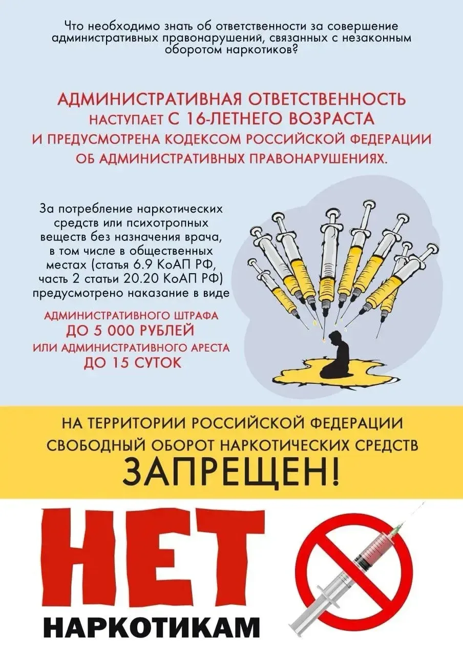 🛑Наркотики — угроза жизни и свободы. Информация о вреде, признаках зависимости и уголо...