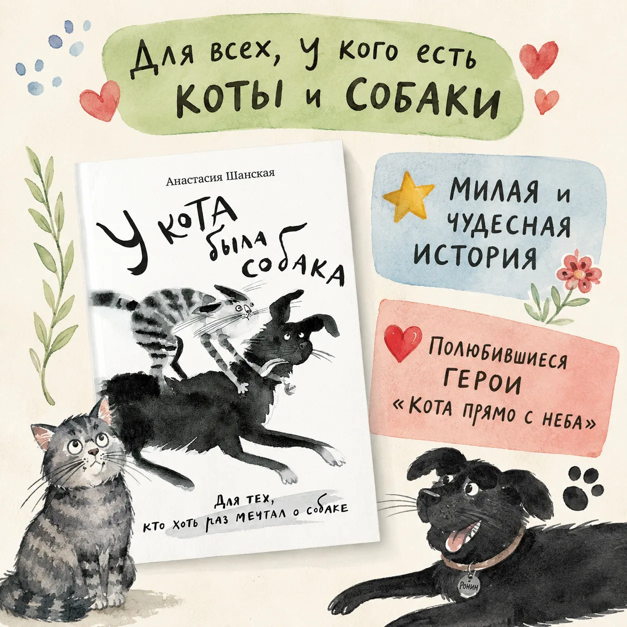 «У кота была собака»