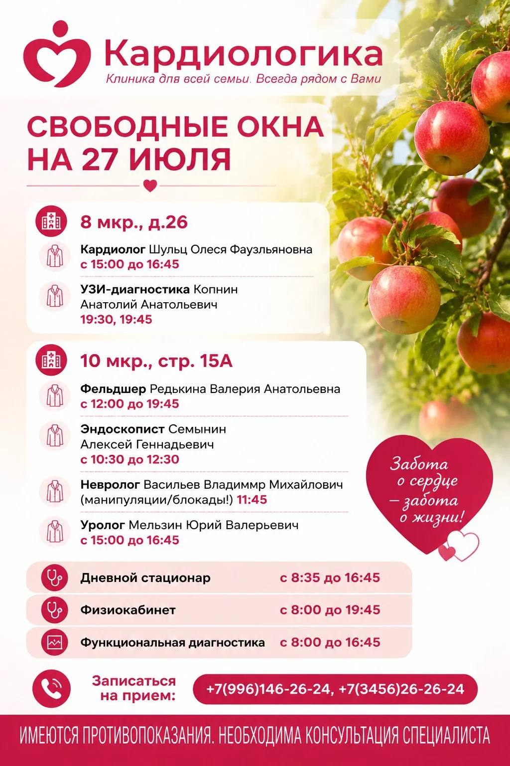 Свободные окна на прием к специалистам и обследования❤️