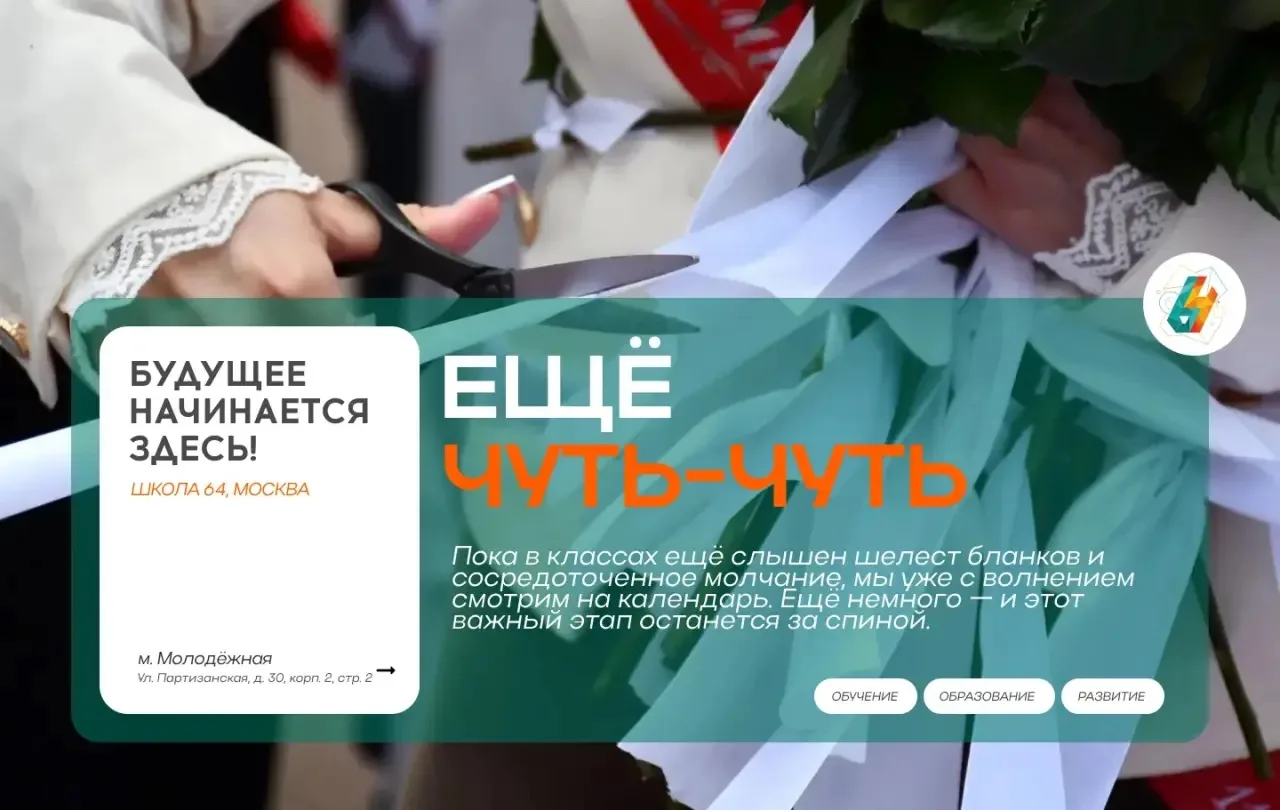 Ещё чуть-чуть | #новости_64 

🗓️Пока в классах ещё слышен шелест бланков и сосредоточенное молчание