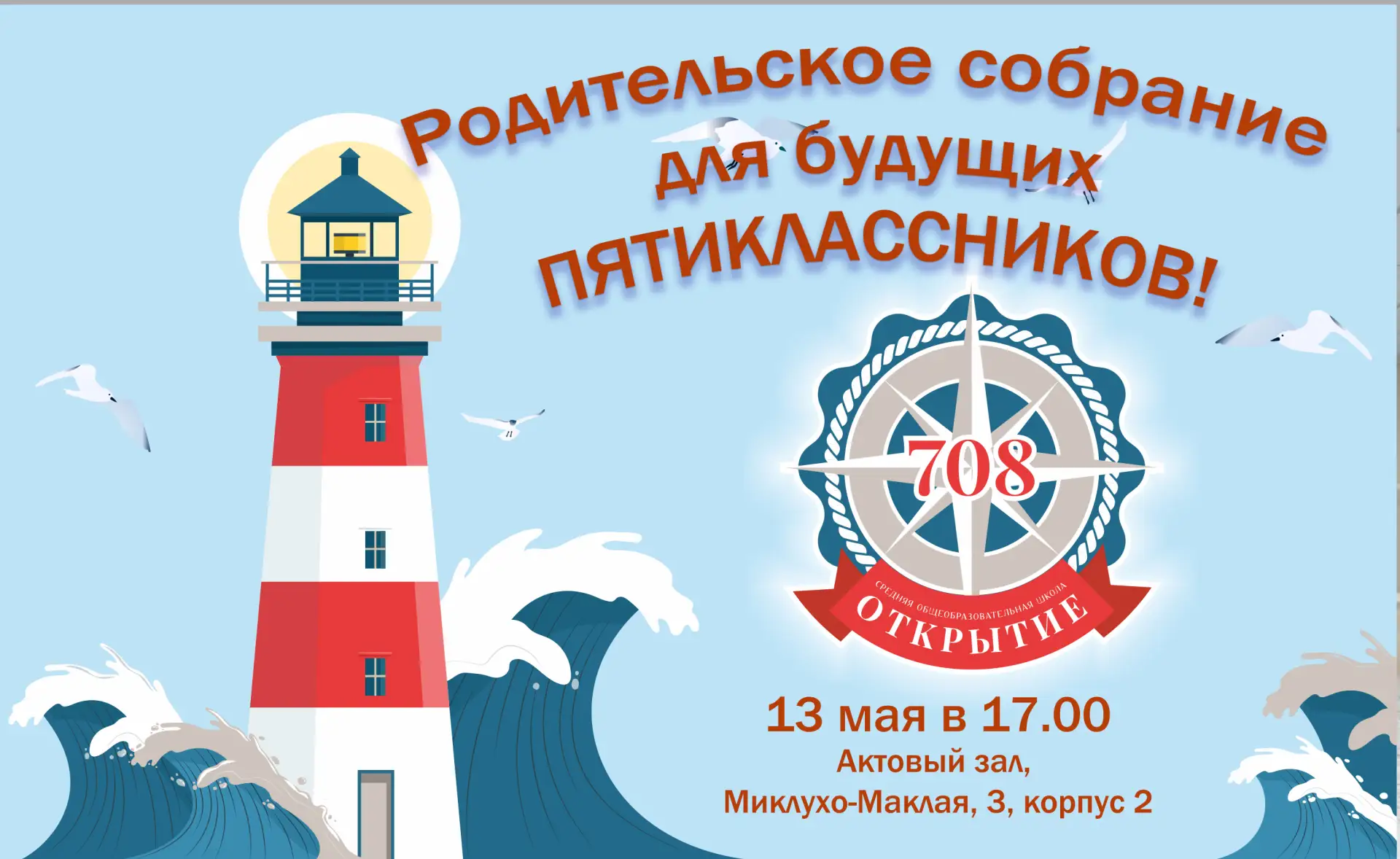 Уважаемые родители! Если ваш ребёнок идёт в 5-й класс в 2026-2027 учебном году, то приглашаем вас на