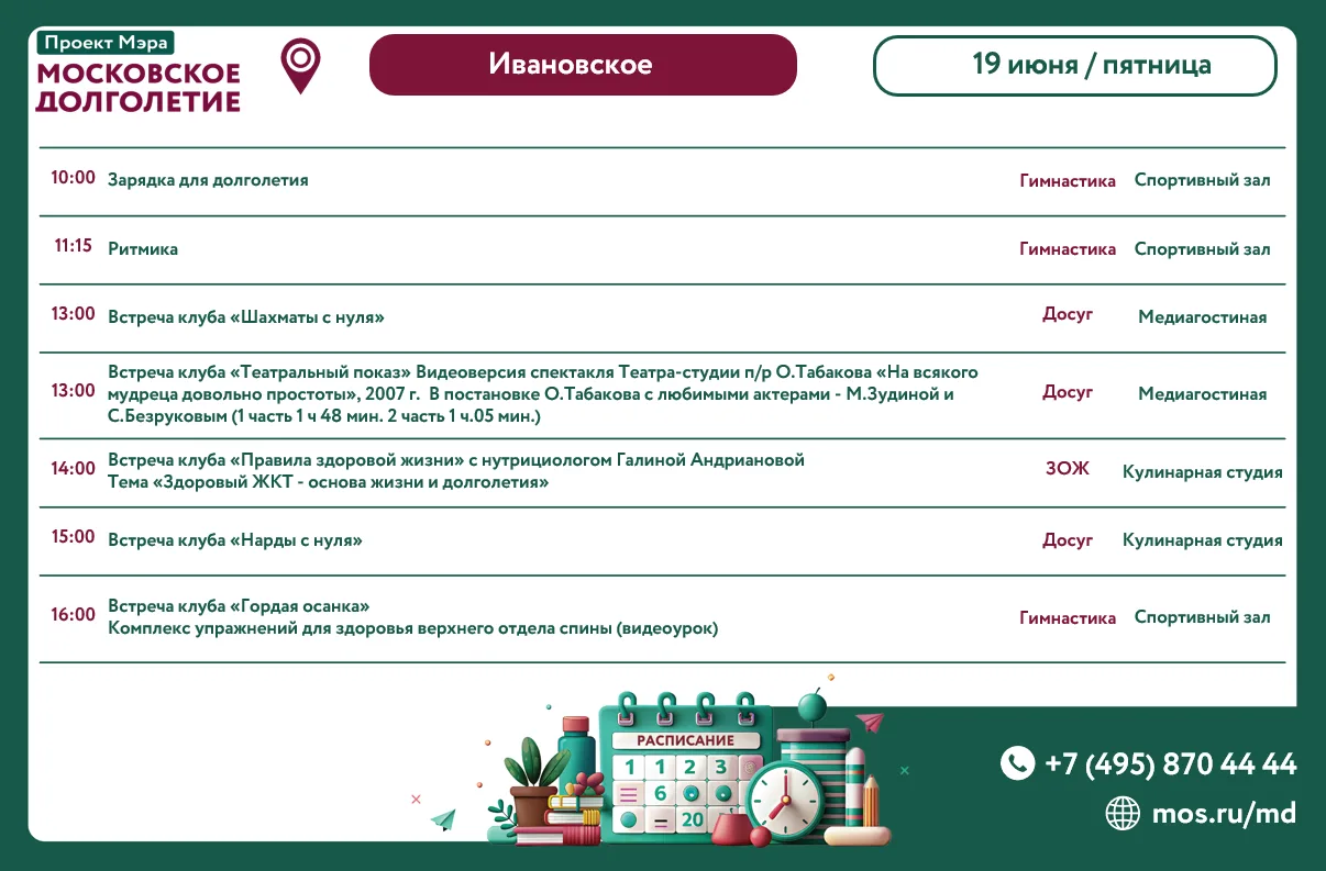 Добрый вечер, дорогие участники!

Направляем вам расписание встреч клубов и мероприятий 
на пятницу 