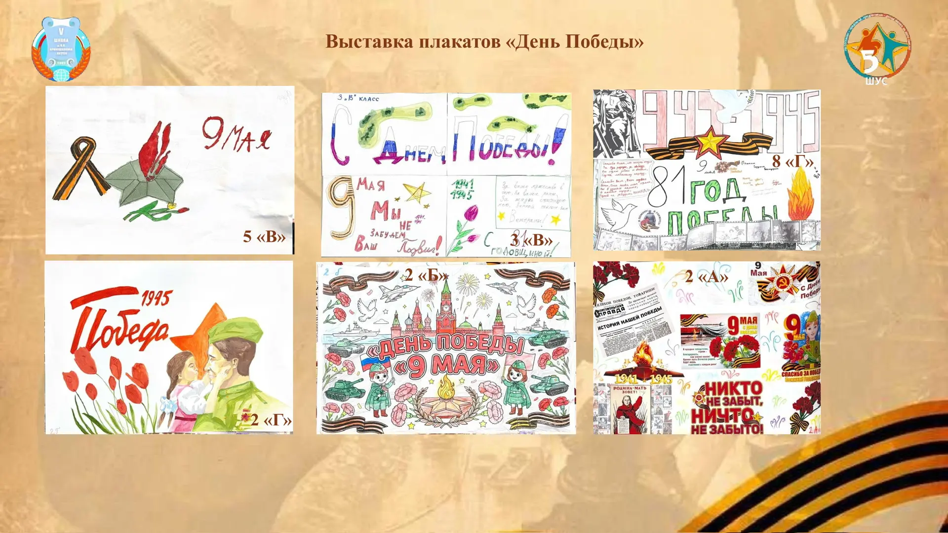 🎨 Выставка плакатов «День Победы» 🇷🇺