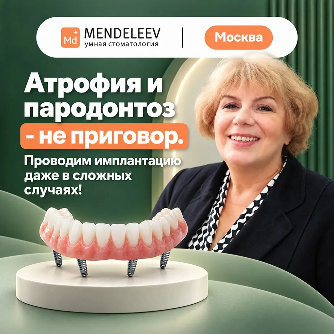 Все зубы за 1 день в Москве. Случай любой сложности!