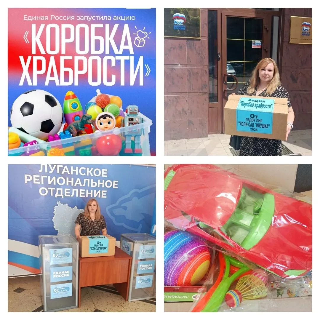 🎁👫🫰 Акция "Коробка храбрости" в нашем дошкольном учреждении!