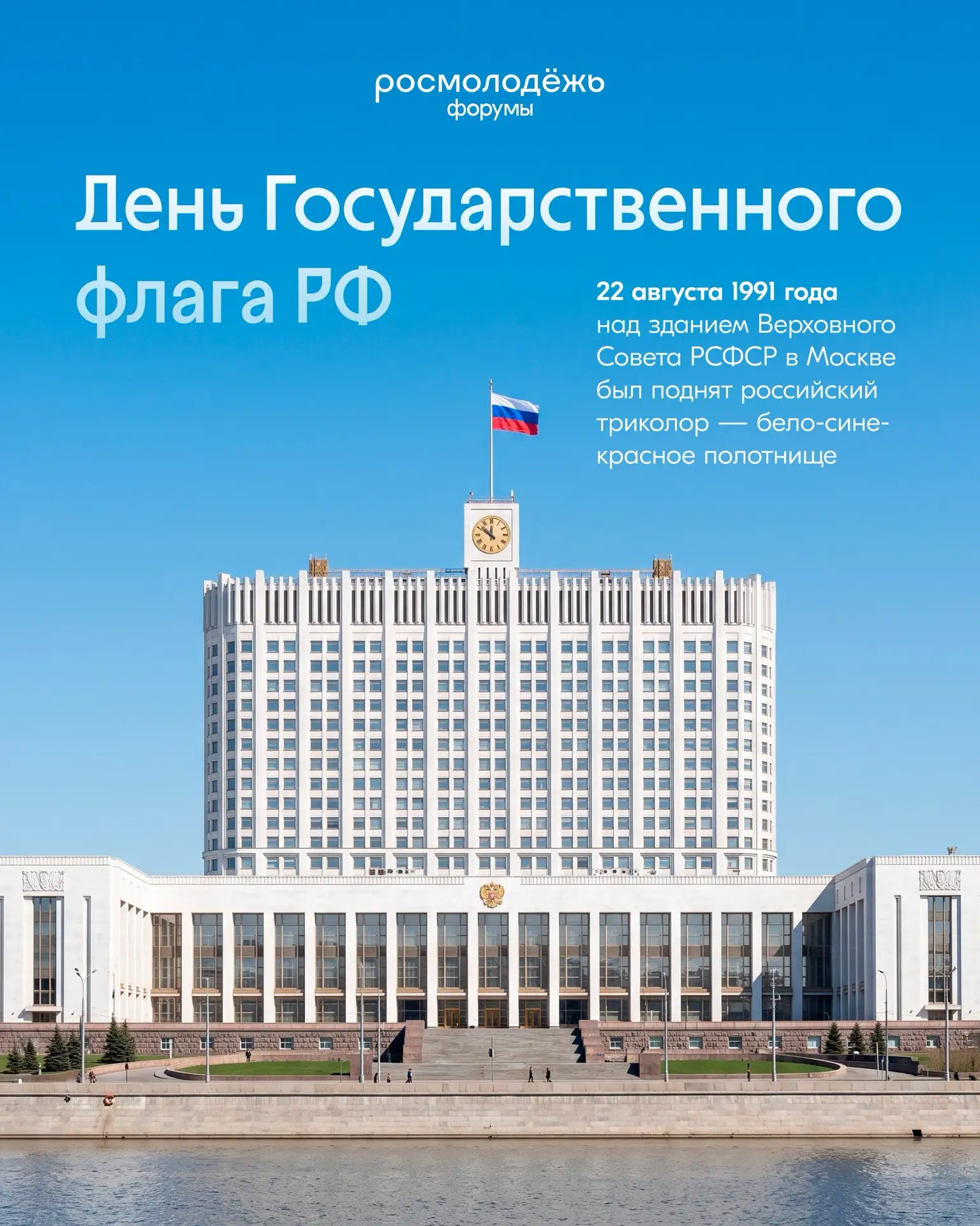 С Днём Государственного флага!