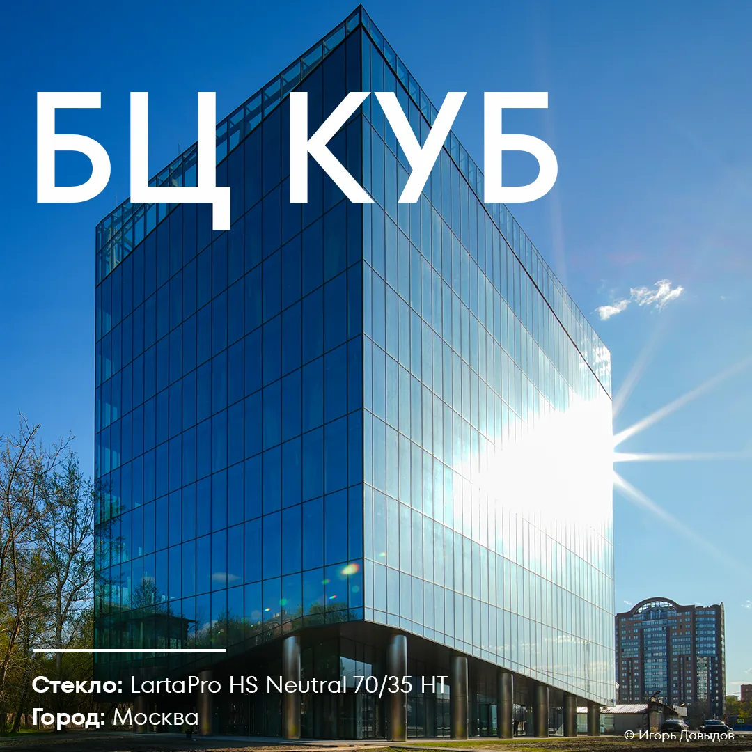 🏢 Стеклянный фасад БЦ КУБ в Москве