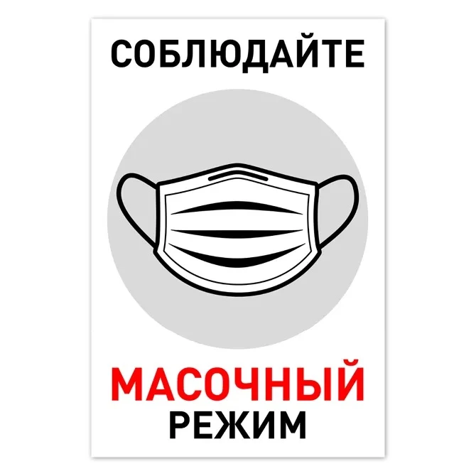 ⚡️В России начали вводить масочный режим из-за чумы