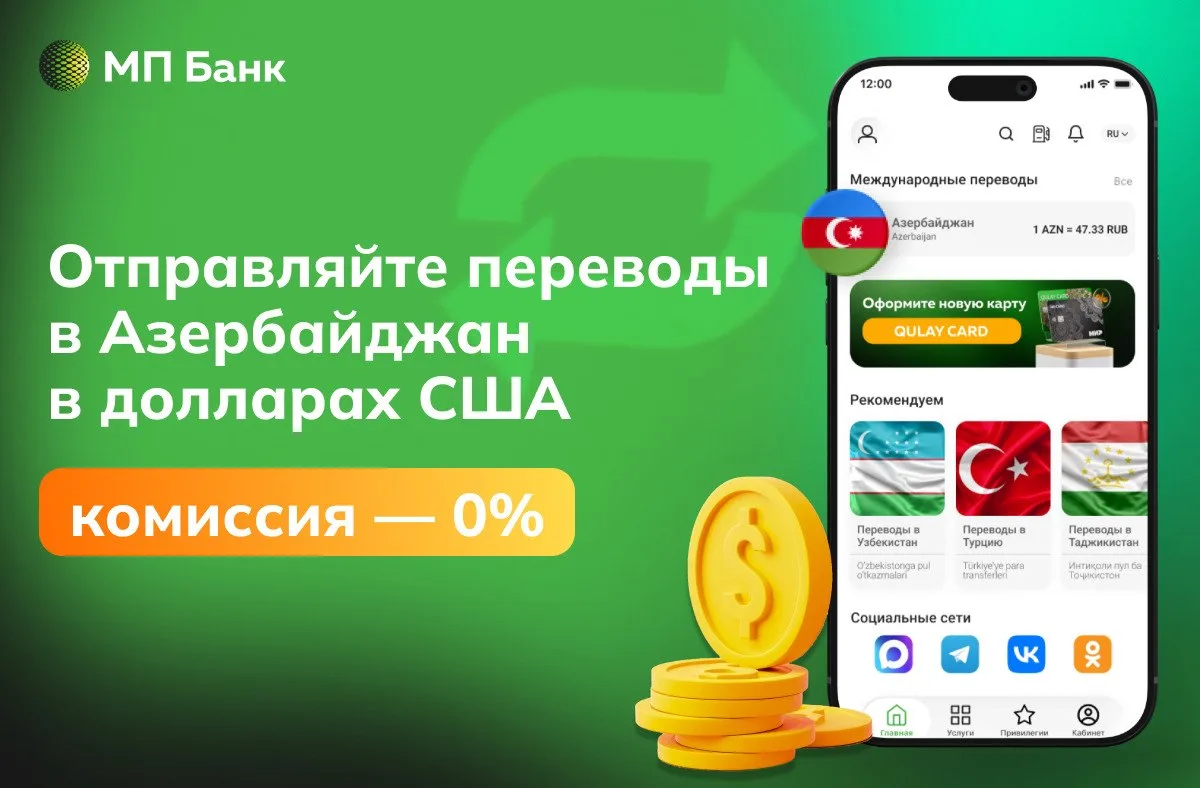 ⚠️ Важная новость для тех, кто помогает своим близким в Азербайджане! 🇦🇿

Мы запустили денежные пе